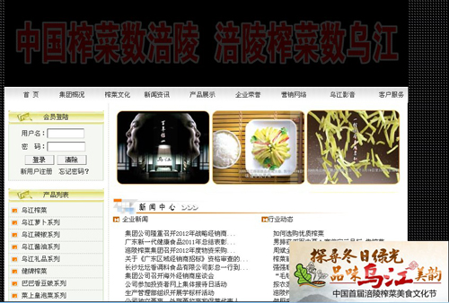 重慶市涪陵榨菜集團股份有限公司