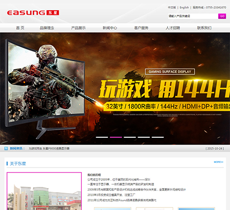 深圳東星顯示設備有限公司官網(wǎng)